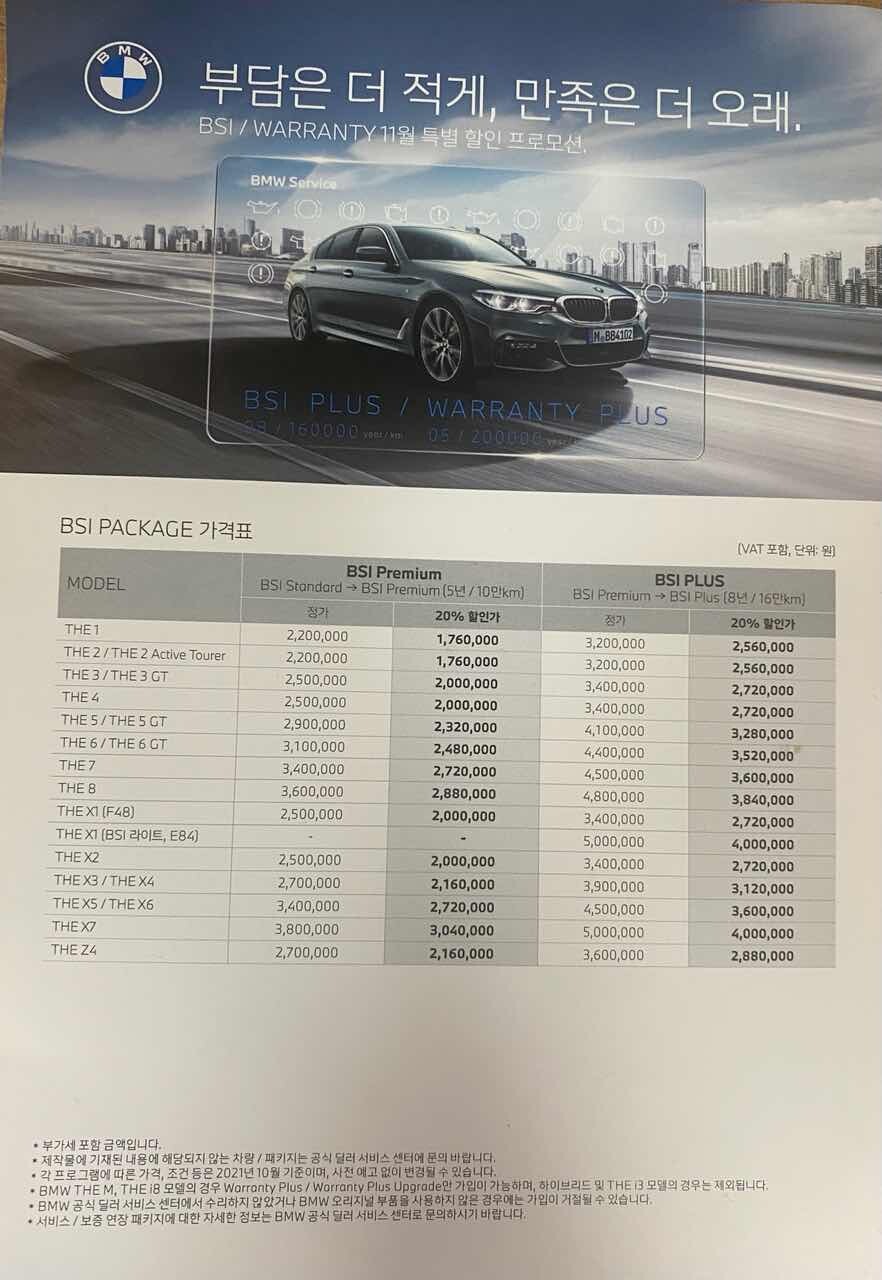 BMW 11월 워런티, BSI 할인 가격입니다. (전차종) 게시글 썸네일