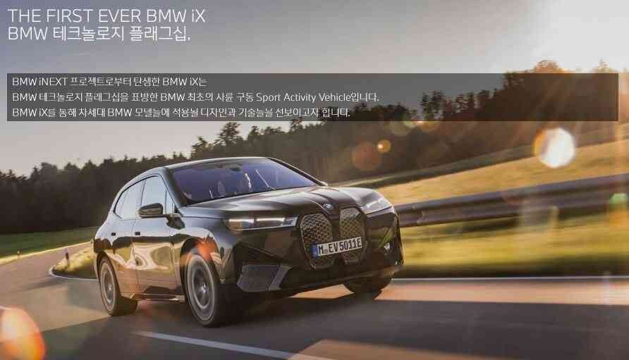 BMW iX First Edition 국내 출시 정보 요약  게시글 썸네일