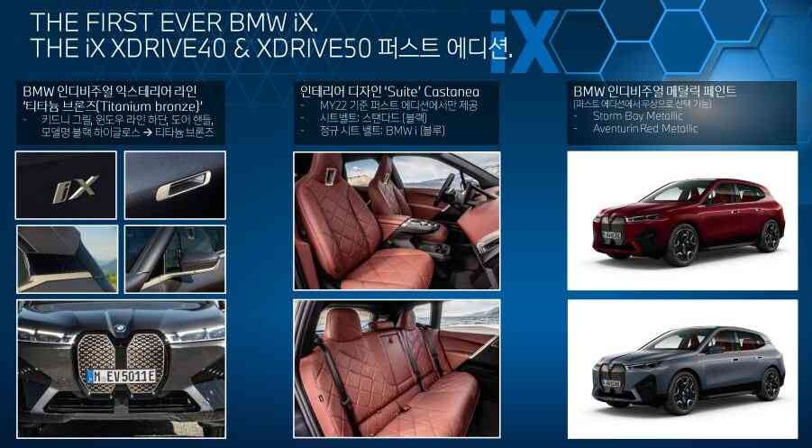 BMW iX First Edition 국내 출시 정보 요약  이미지8