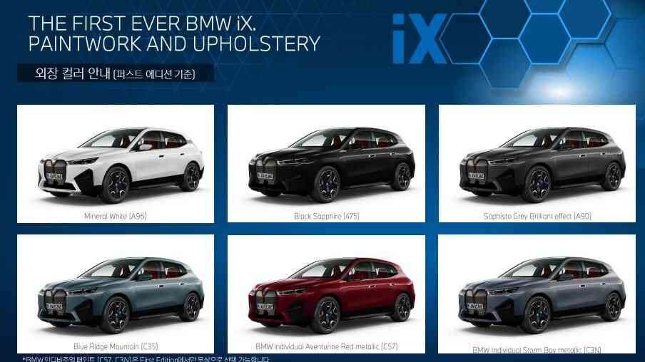BMW iX First Edition 국내 출시 정보 요약  이미지9