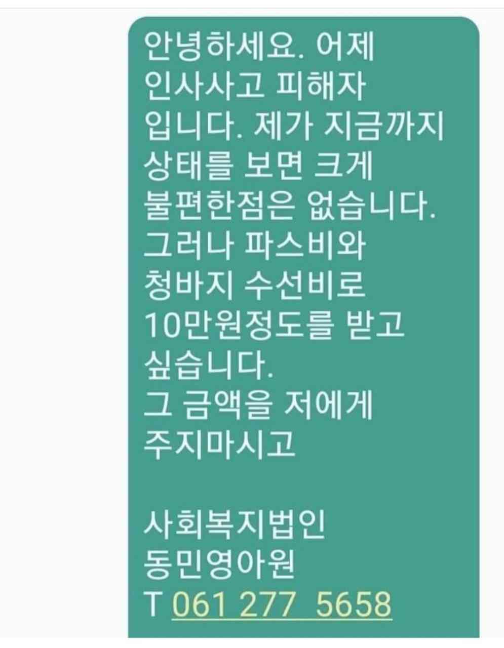 [펌]교통사고 당하고 합의금 요구하는 보배아재


 게시글 썸네일