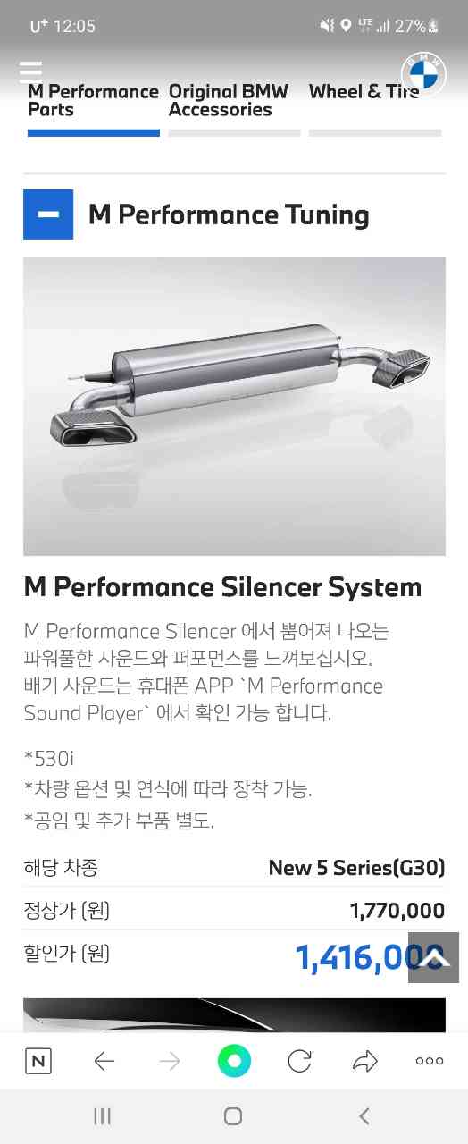 BMW 520i msp 배기튜닝 게시글 썸네일