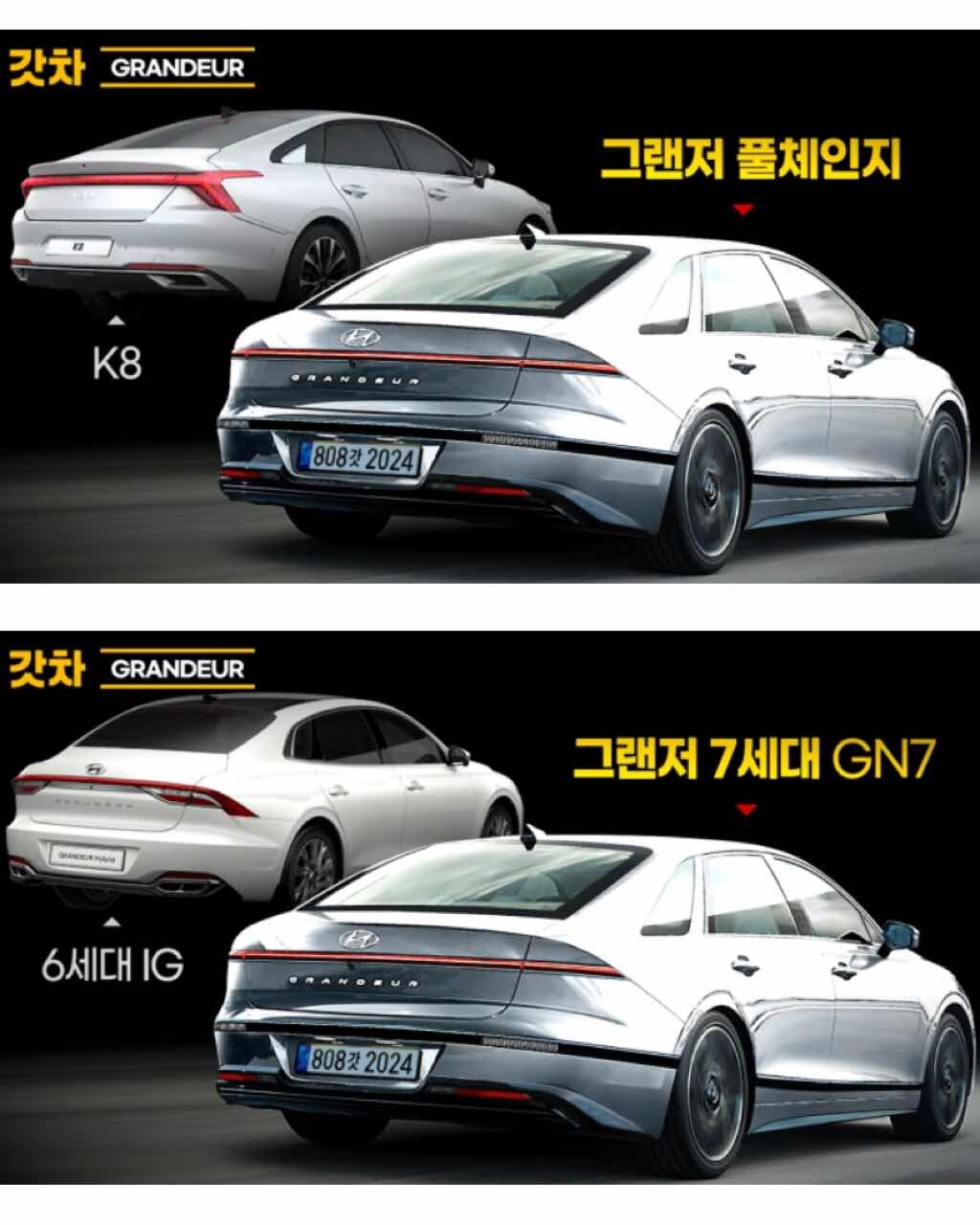 그랜저 풀체인지 고퀄 예상도 이미지2