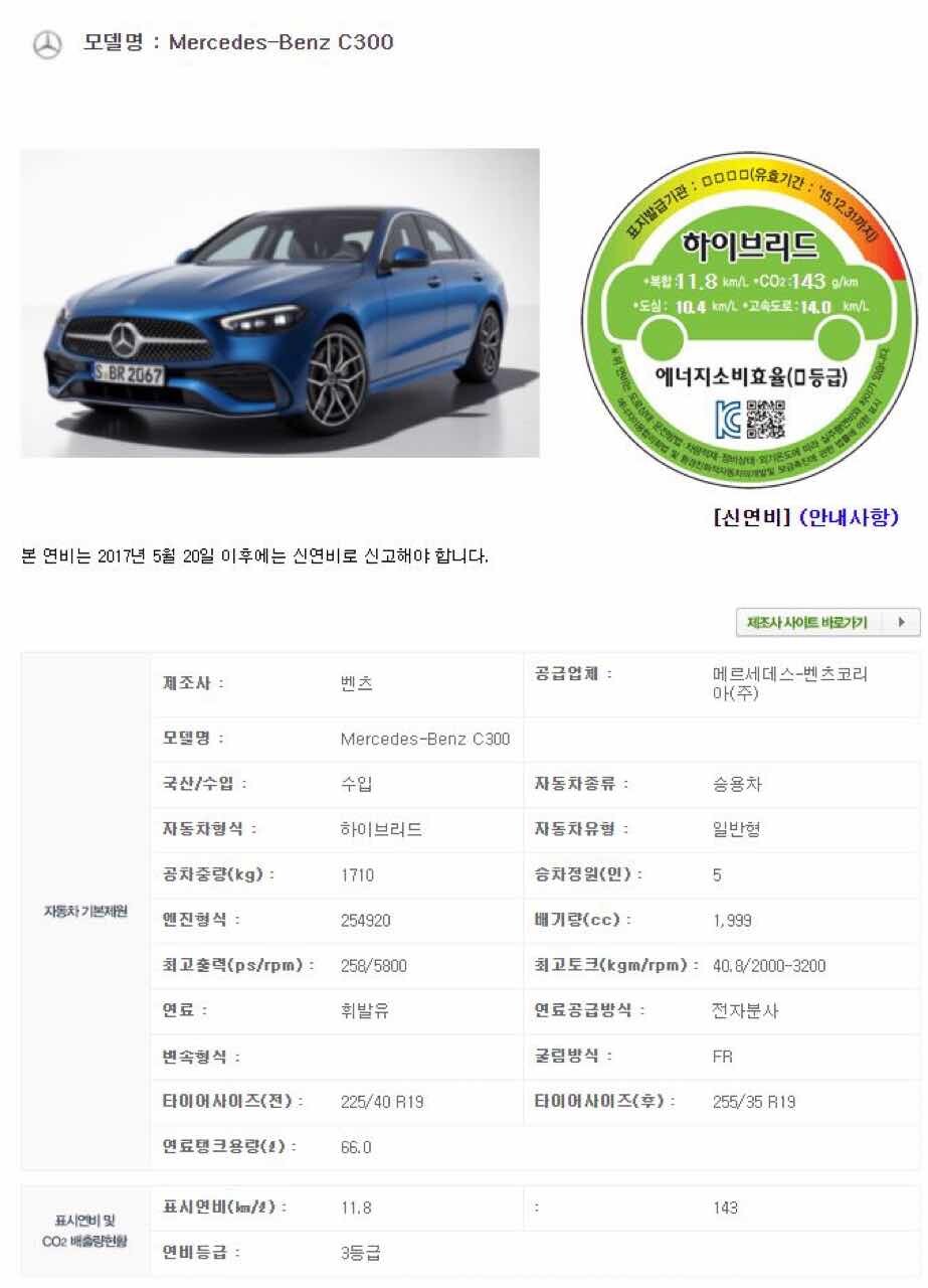 벤츠 C클래스 풀체인지 국내 인증 완료 이미지1