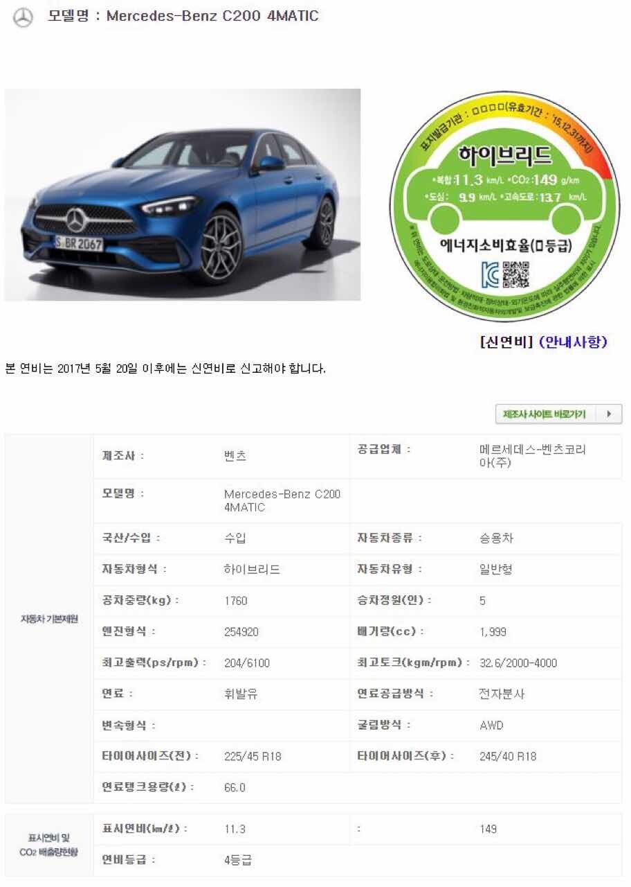 벤츠 C클래스 풀체인지 국내 인증 완료 게시글 썸네일