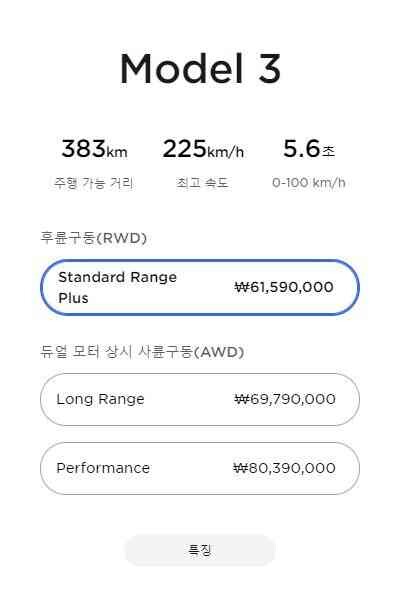 테슬라 모델3 가격 또 올랐네요  게시글 썸네일
