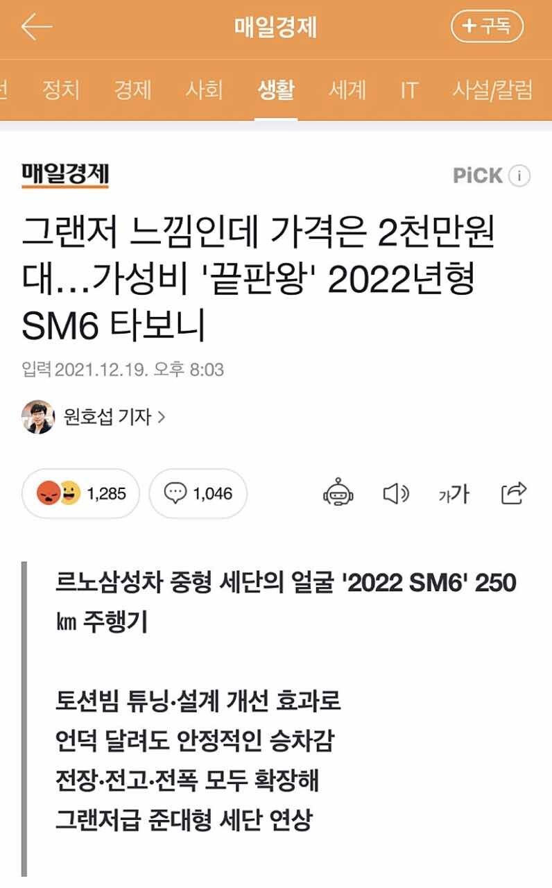 "SM6의 승차감은 그랜저 급이다" 게시글 썸네일