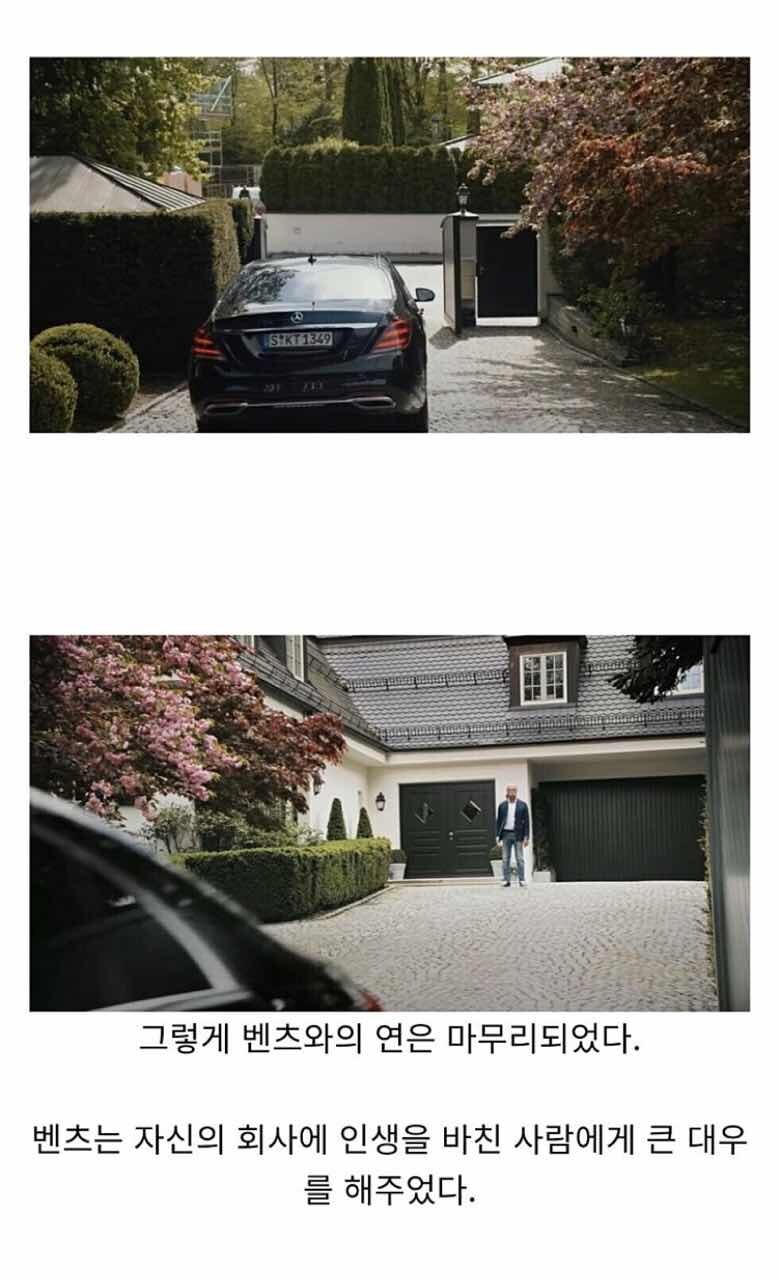 벤츠 회장의 은퇴식 jpg 이미지5