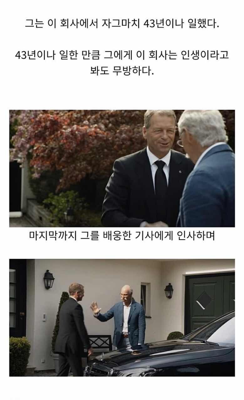 벤츠 회장의 은퇴식 jpg 이미지4