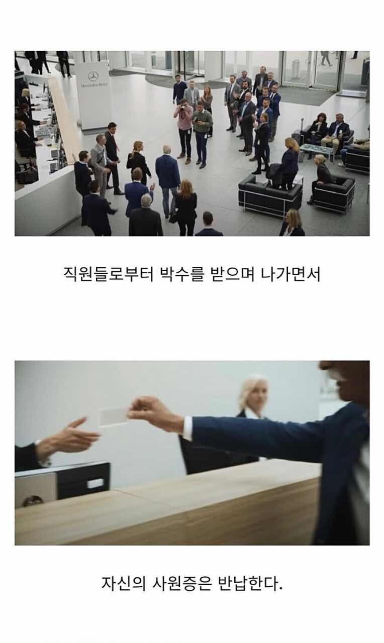 벤츠 회장의 은퇴식 jpg 이미지1