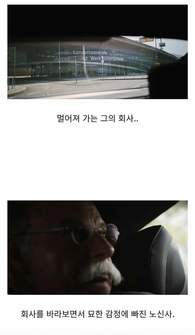 벤츠 회장의 은퇴식 jpg 이미지3