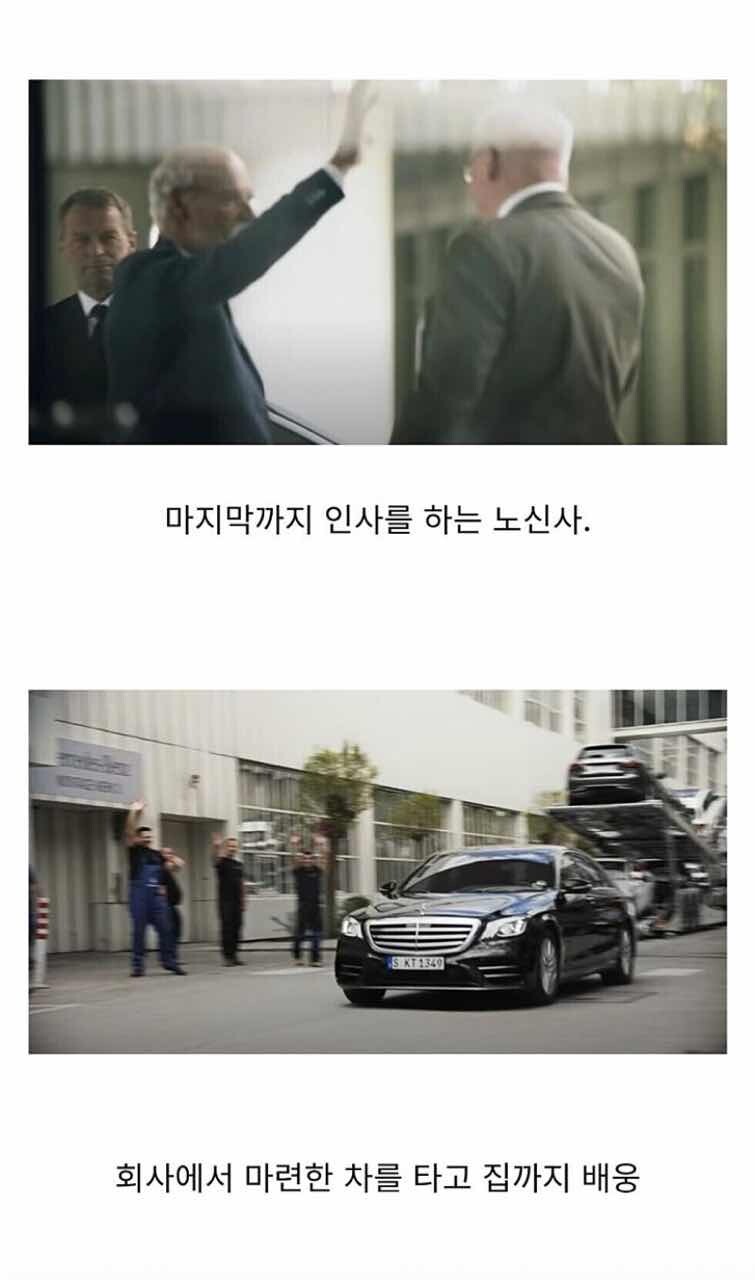 벤츠 회장의 은퇴식 jpg 이미지2