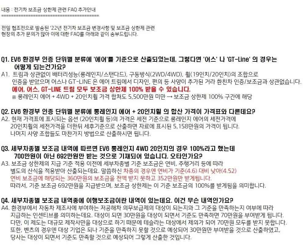 2022 전기차 보조금 지급기준 EV6외 다른 차종 (예상)  이미지2