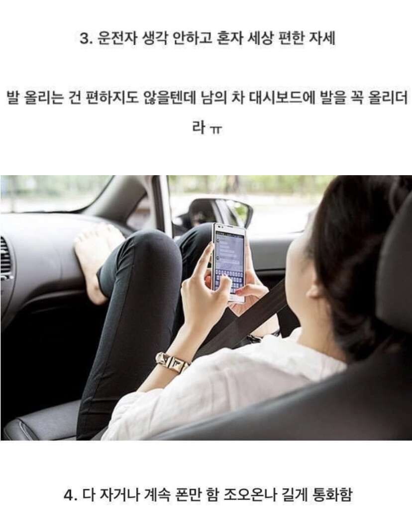 차주 기분 상하는 순간 모음 이미지5
