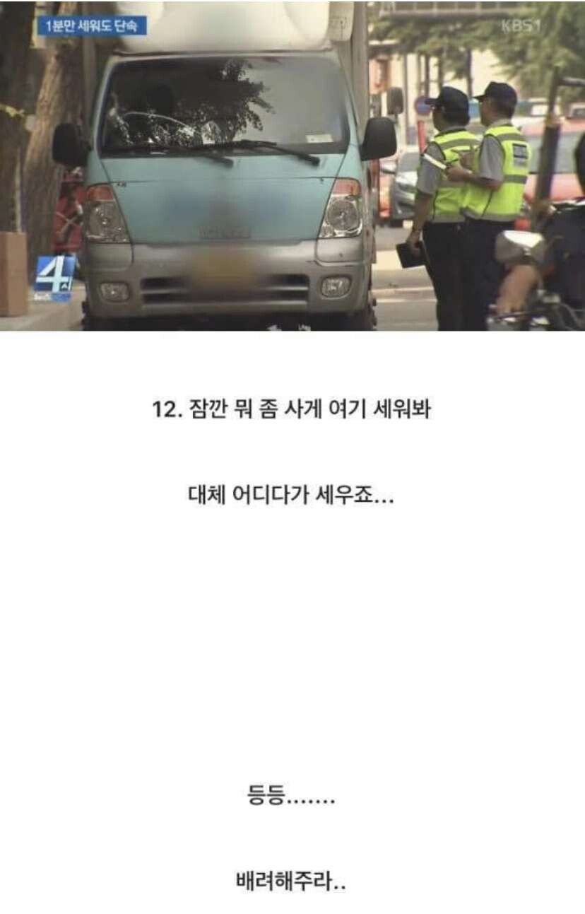 차주 기분 상하는 순간 모음 이미지13