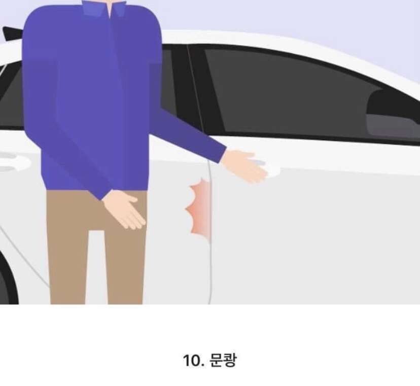 차주 기분 상하는 순간 모음 이미지11
