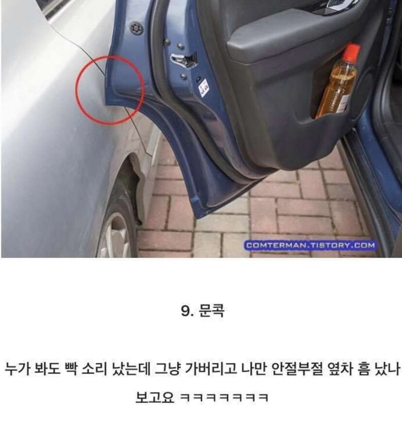 차주 기분 상하는 순간 모음 이미지10