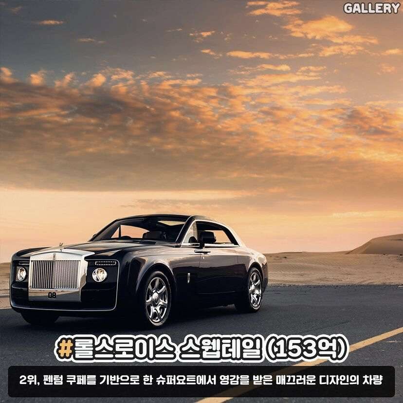세계에서 가장 비싼 자동차 순위  이미지6