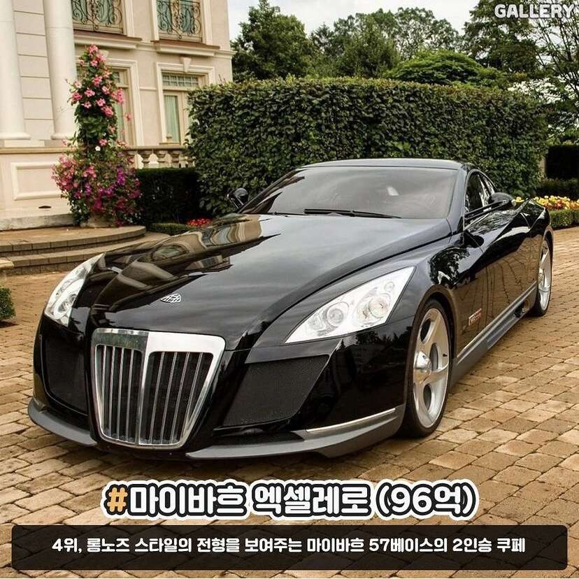 세계에서 가장 비싼 자동차 순위  이미지4