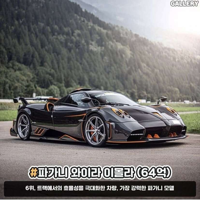 세계에서 가장 비싼 자동차 순위  이미지2