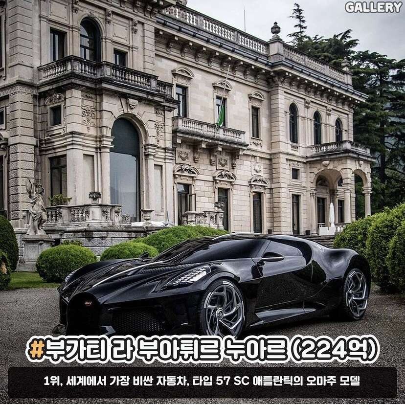 세계에서 가장 비싼 자동차 순위  이미지7
