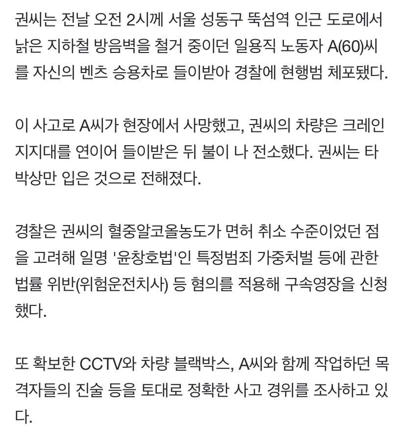 일용직 노동자 덮친 만취 벤츠 운전자 "기억 안나" 이미지3