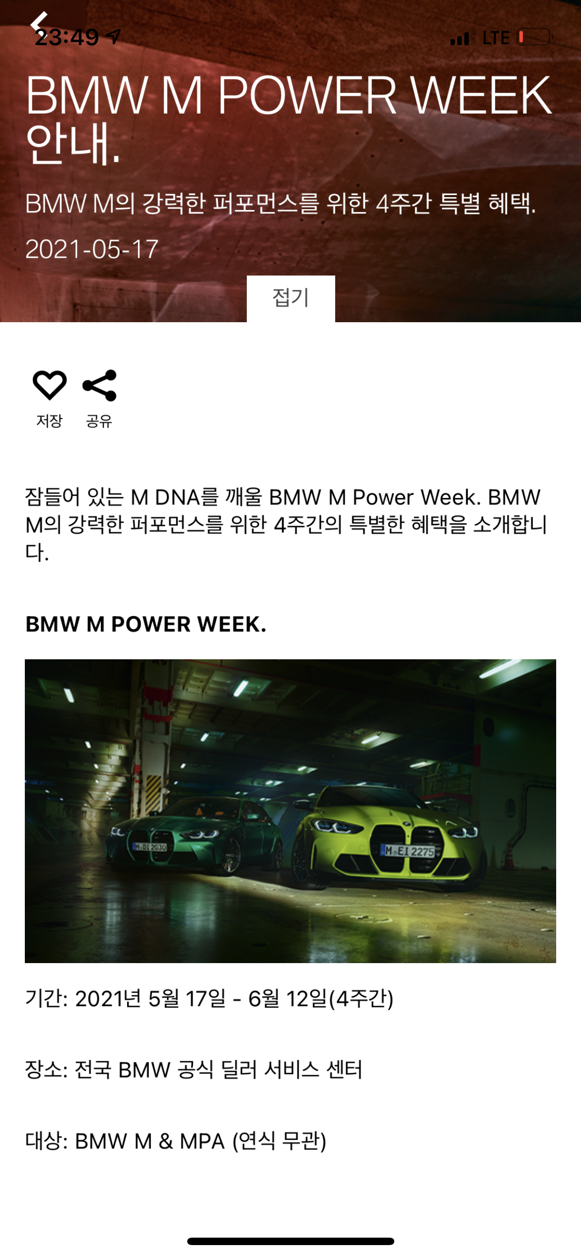 BMW M Power week 캠페인 다들아시나요 게시글 썸네일