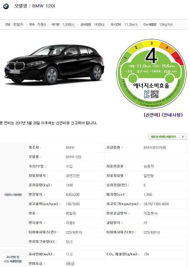 BMW 120i, M135i xDrive 인증 통과 (스펙 공유)  썸네일