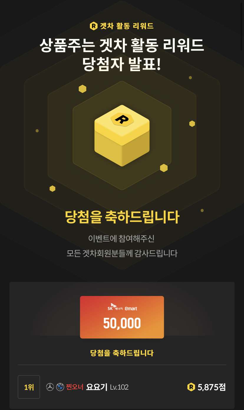 ? 겟차 주간 활동 리워드 결과 발표 ? 게시글 썸네일