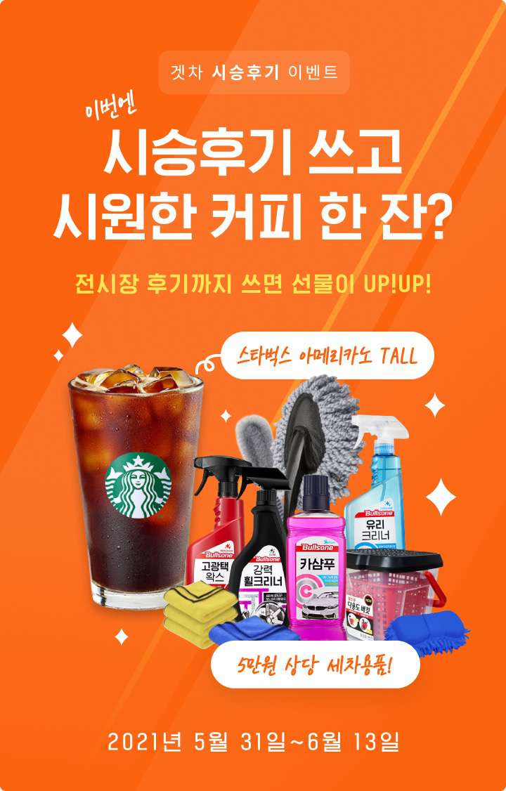[마감] 시승하고 후기 남기면 선물이 와르르! 게시글 썸네일
