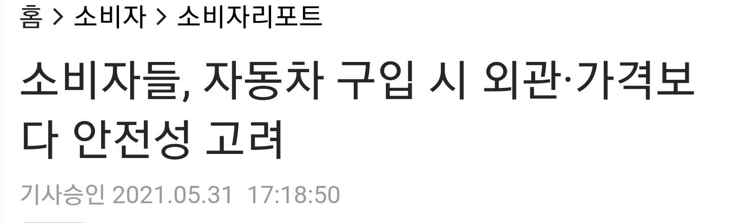 자동차 구입시 가장 고려되는  부분은? 게시글 썸네일