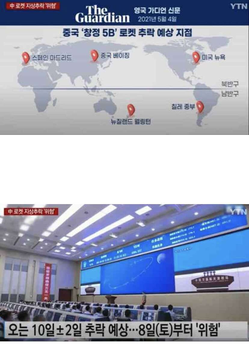 [비차량] 현재 난리난 중국의 로켓 jpg 이미지1
