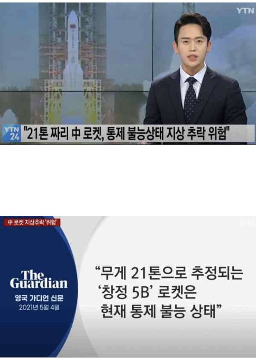 [비차량] 현재 난리난 중국의 로켓 jpg 게시글 썸네일