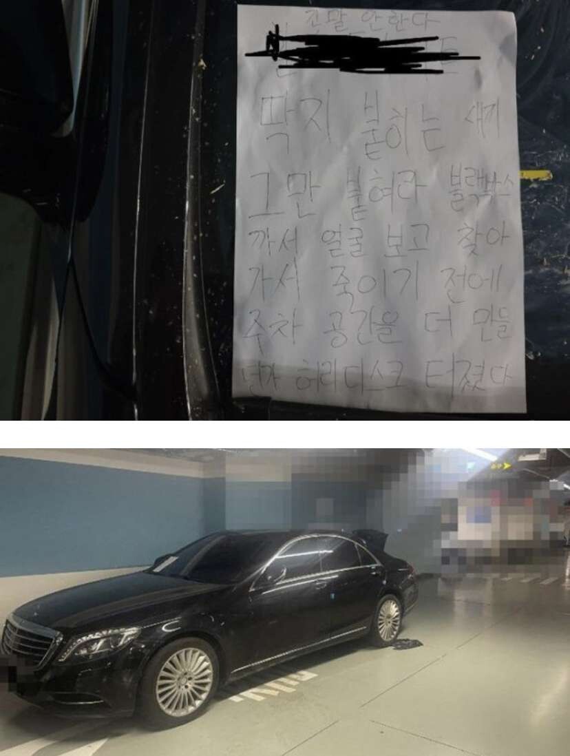 벤츠 무개념 주차 논란 “또 붙이면 죽인다” 썸네일