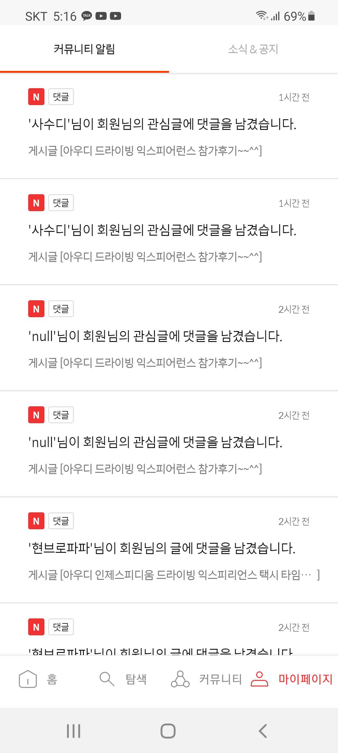 댓글알림 두개 뜨는 거 언제 고쳐요? 게시글 썸네일
