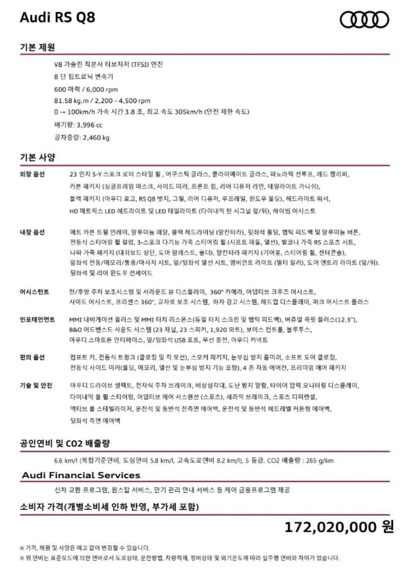 람보르기니 우르스와 배다른 형제 아우디 RS Q8 출시 이미지5