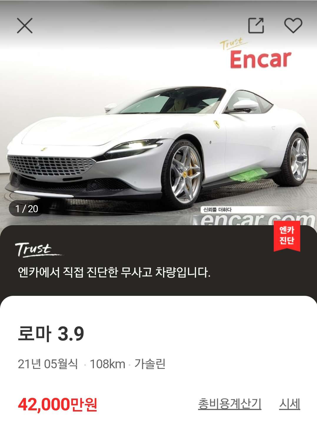 엔카에 올라온 많은 겟차인들의 드림카 게시글 썸네일
