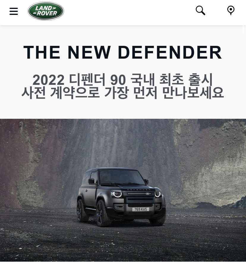 Land Rover —디펜더 90 국내 출시  게시글 썸네일