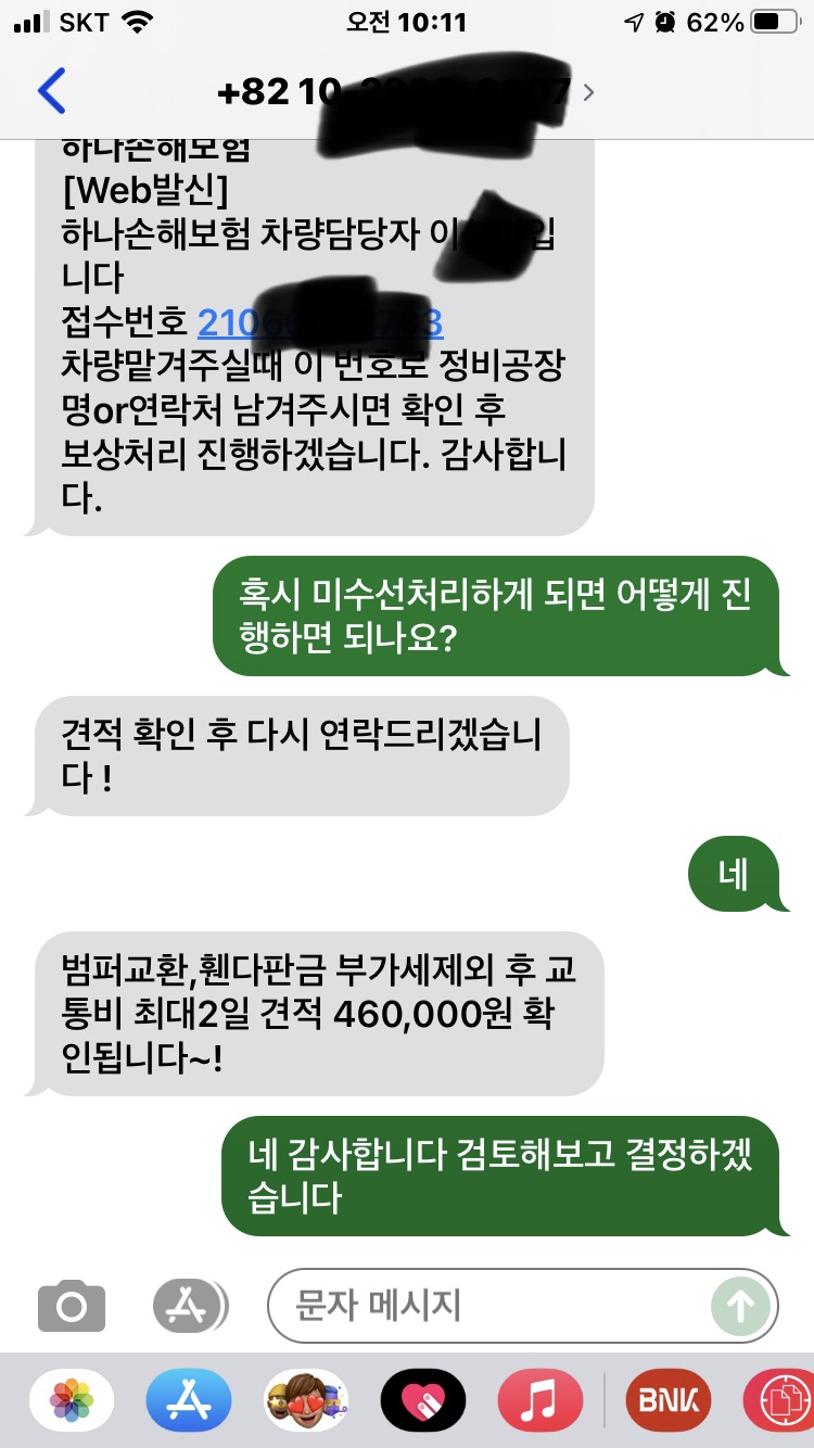 미수선 vs 사업소입고 게시글 썸네일