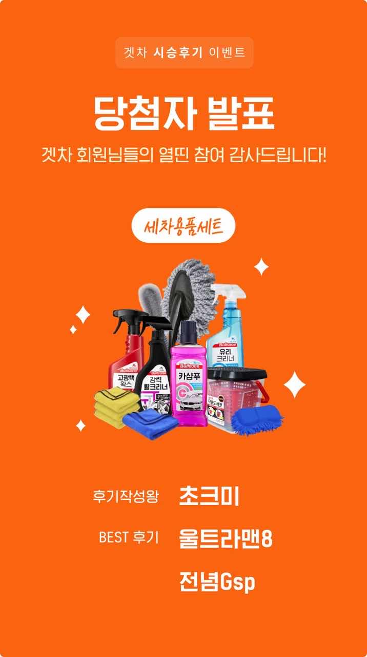 ? 겟차 시승후기 이벤트 결과 발표? 게시글 썸네일