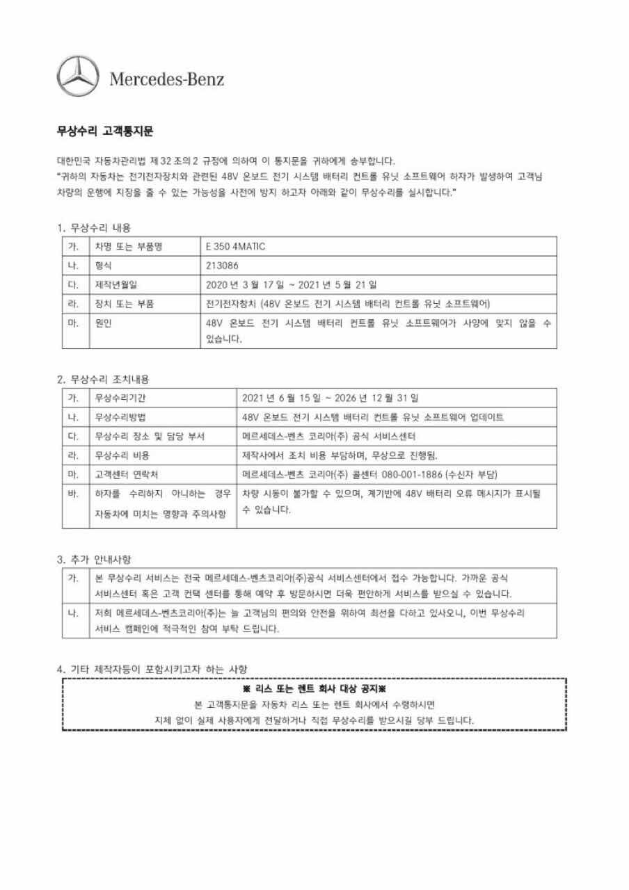 벤츠 시동꺼짐 해결책 나왔지만 실망입니다.    게시글 썸네일