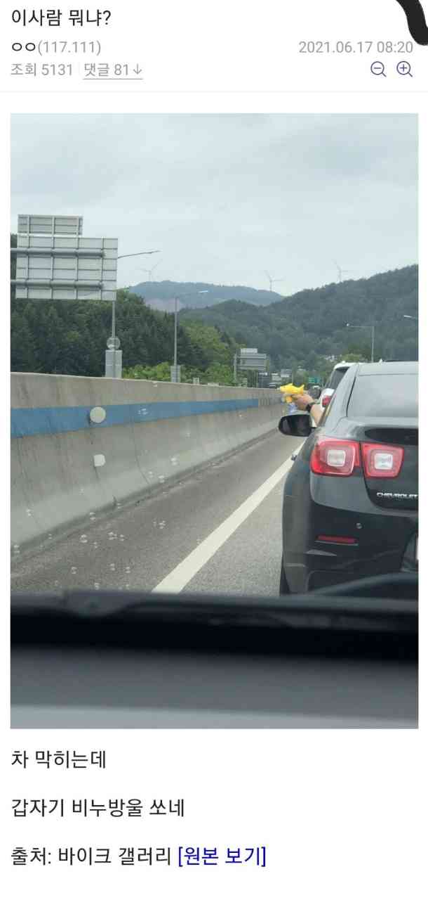 [펌] 차가 막히자 결국 총을 꺼내든 사람
 게시글 썸네일