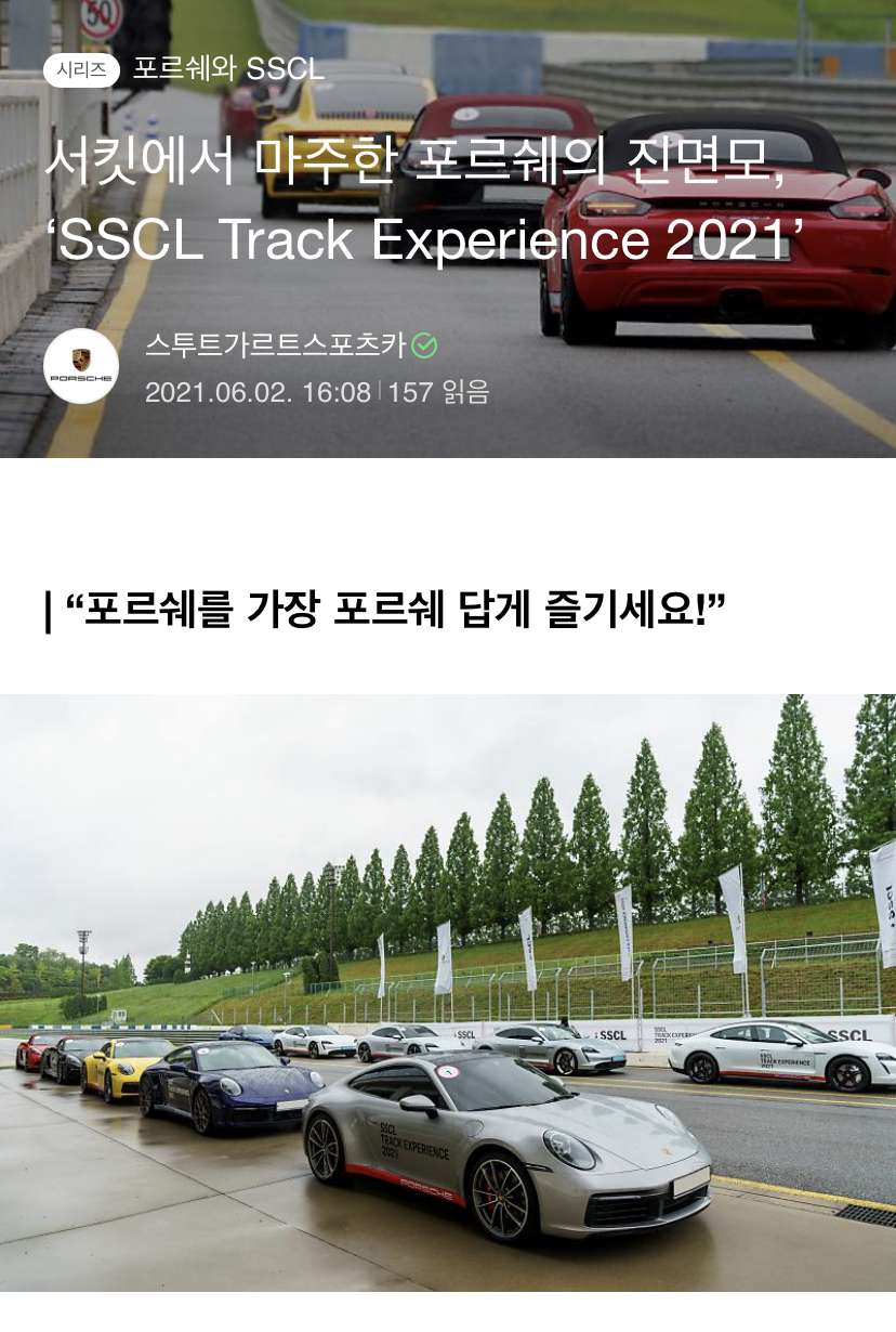 (Porsche) 트랙 익스피리언스 (퍼옴)  게시글 썸네일