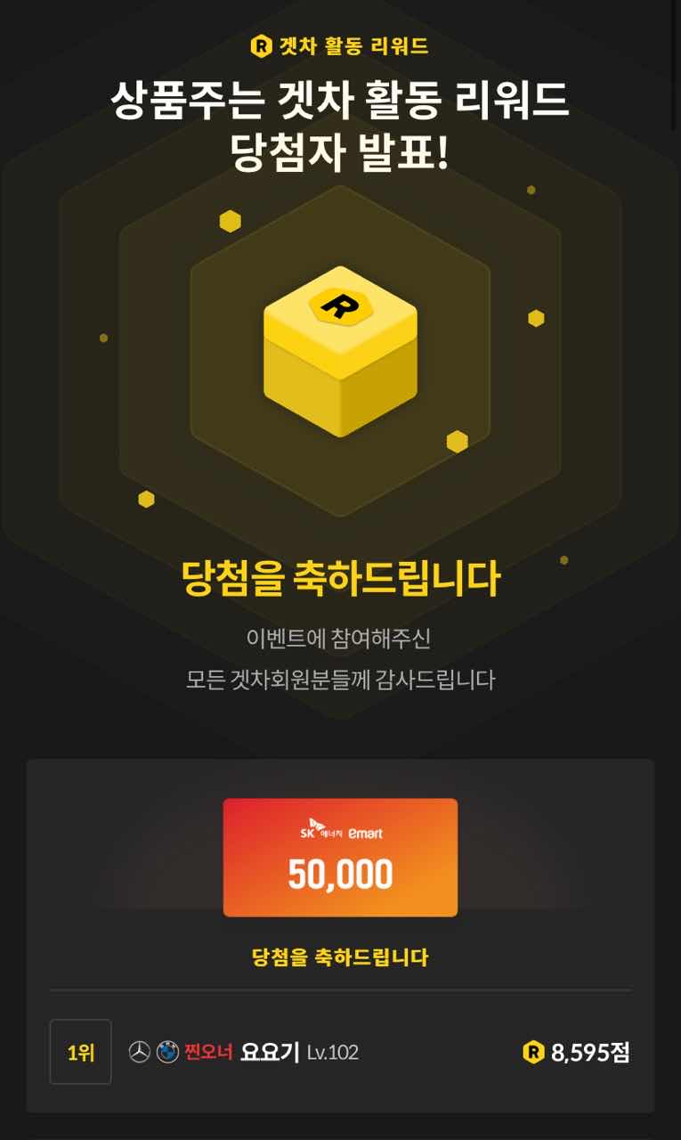 ?겟차 주간 활동 리워드 결과 발표 ? 게시글 썸네일