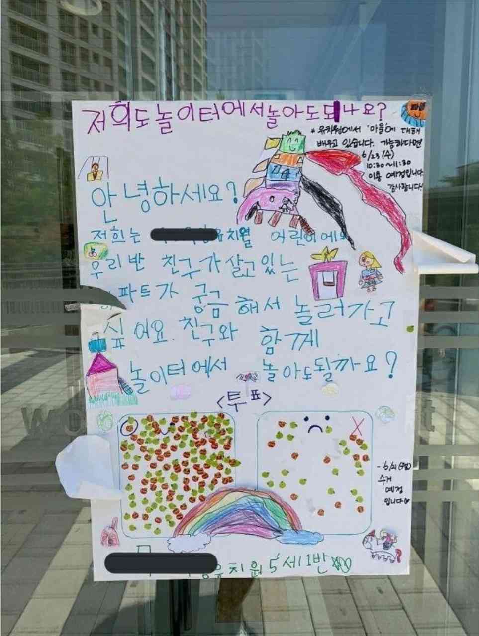 저희가 아파트놀이터를 이용해도되나요?? 게시글 썸네일