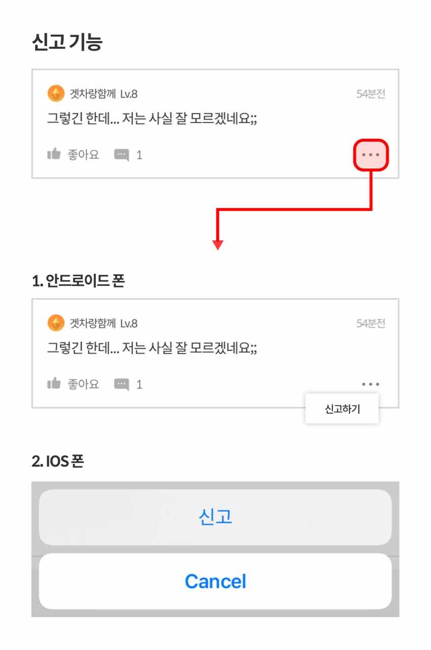 🚨 커뮤니티 신고 정책 안내  게시글 썸네일