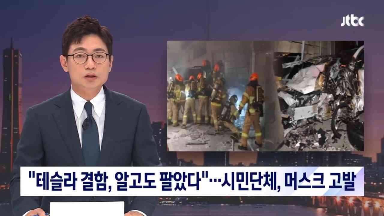 한국 시민단체 일론머스크 중앙지검에 고발 게시글 썸네일