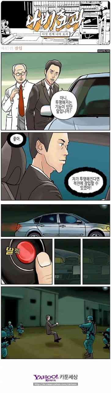 (유머)스텔스 주행의 단점 게시글 썸네일