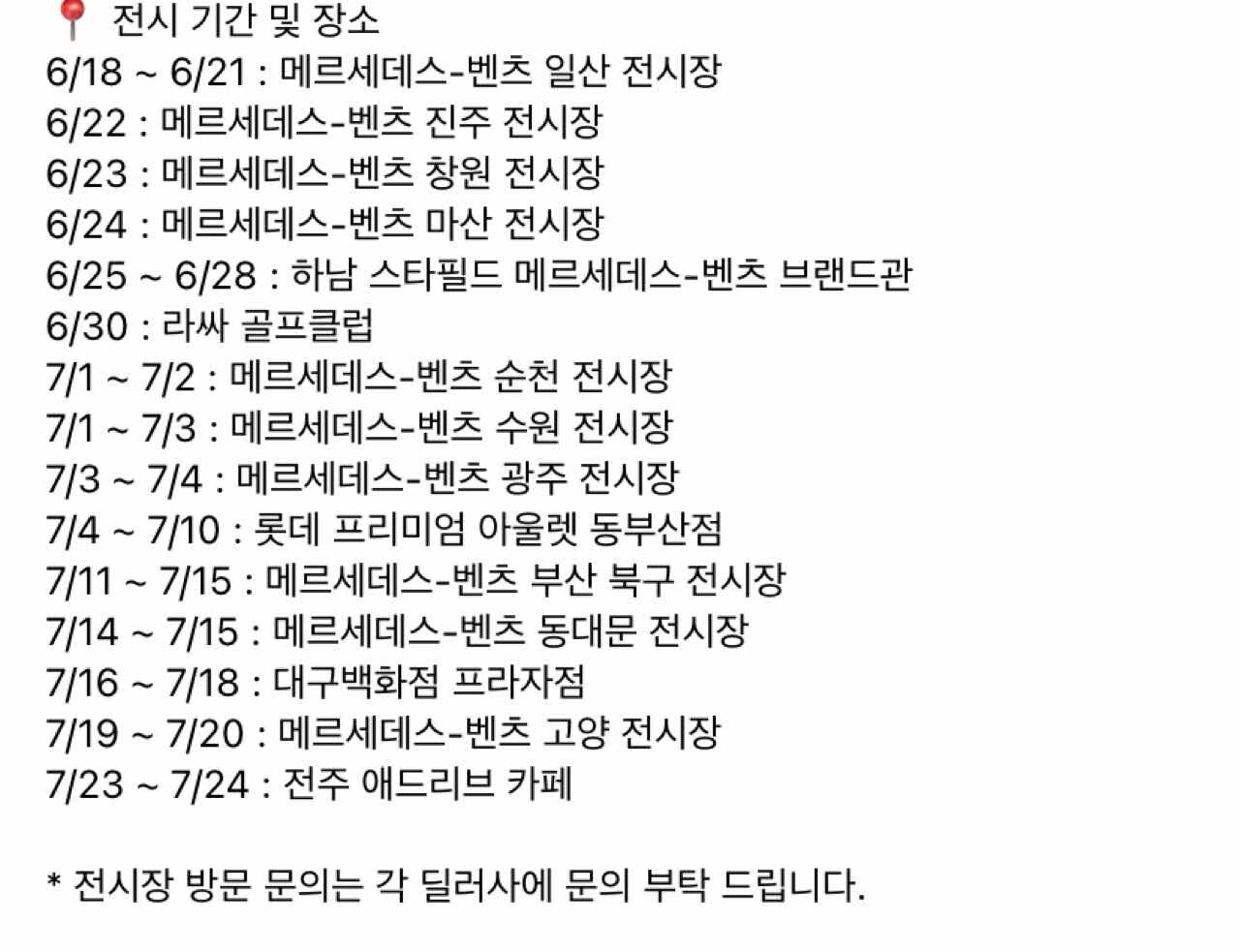 벤츠 EQ A 전시 일정 공유드립니다.  이미지2