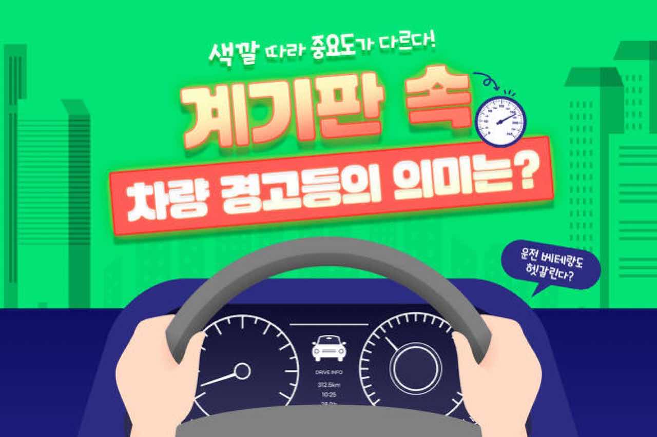 계기판 속 경고등의 의미를 아시나요??? 게시글 썸네일